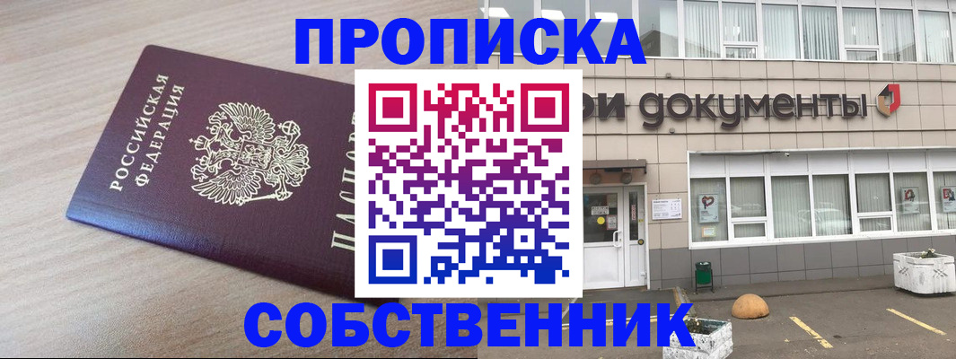 временная прописка в Яровом