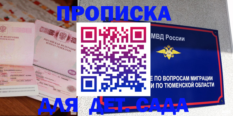 пропишу в квартире в Яровом
