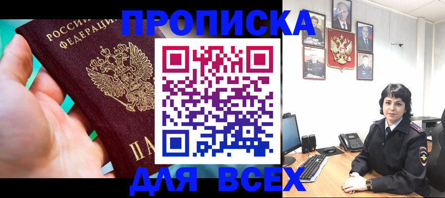 где прописаться в Яровом